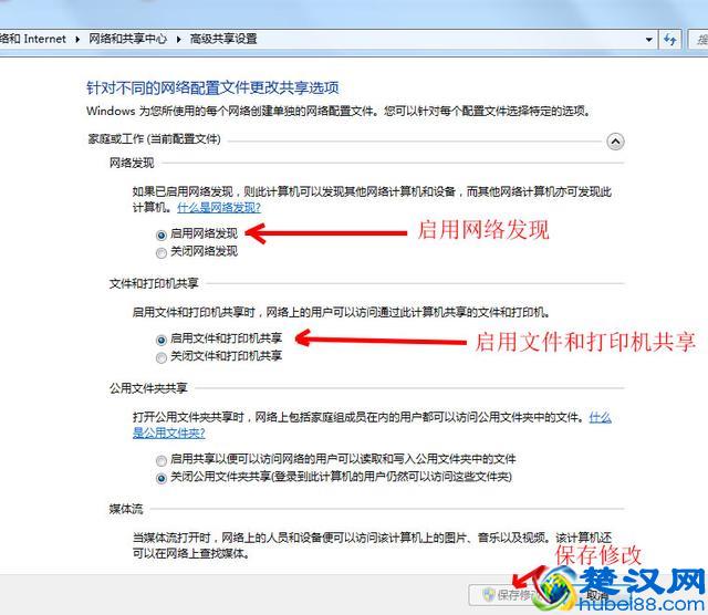 win7怎样设置局域网共享(如何解决局域网计算机无法访问）