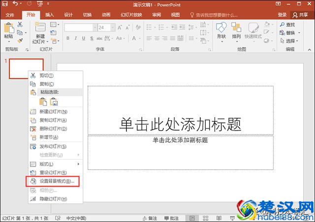 PPT背景图怎么设置？3招教你轻松搞定