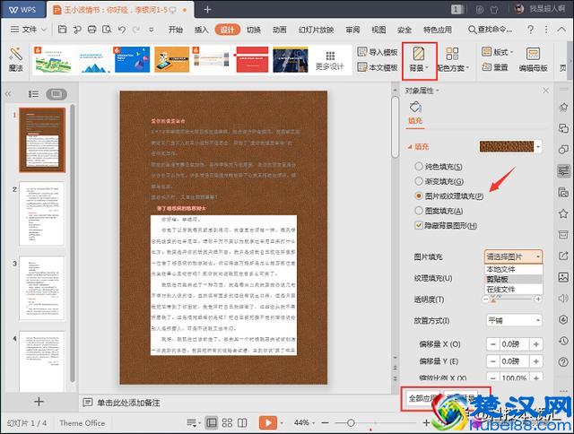 PPT背景图怎么设置？3招教你轻松搞定