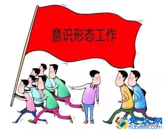 什么是意识形态？意识形态工作怎么干？