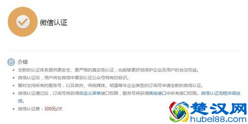 微信公众号认证收费300元是霸王条款么？