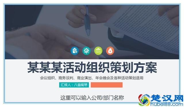 如何写一份完整的活动策划书？（附精选模板）