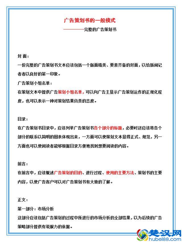 如何写一份完整的活动策划书？（附精选模板）