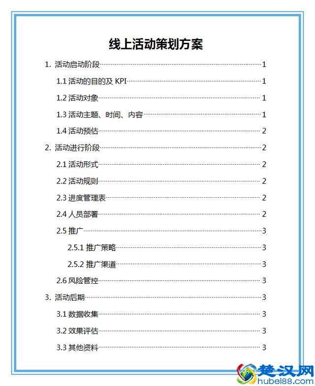 如何写一份完整的活动策划书？（附精选模板）