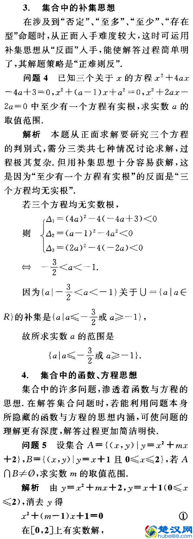 高中数学：必修一集合知识点大集合
