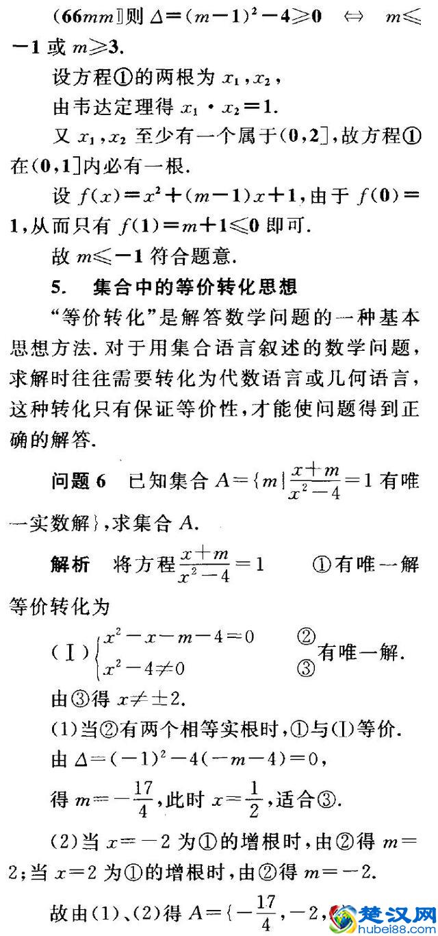 高中数学：必修一集合知识点大集合