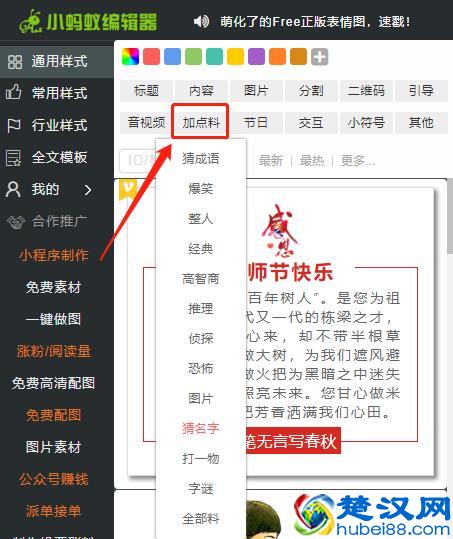 增强粉丝互动利器！小蚂蚁编辑器趣味问答样式