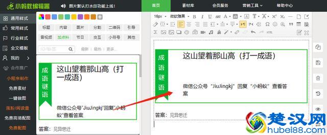 增强粉丝互动利器！小蚂蚁编辑器趣味问答样式