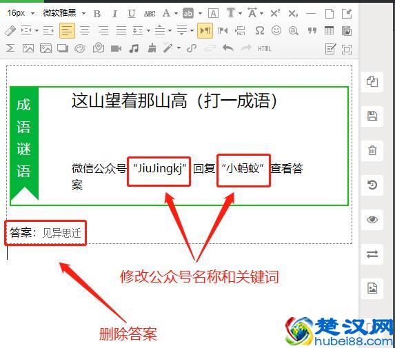 增强粉丝互动利器！小蚂蚁编辑器趣味问答样式