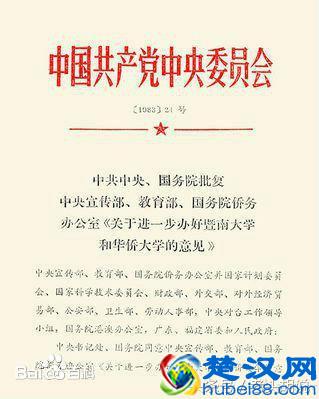 华侨大学——一所低调而神秘的大学！