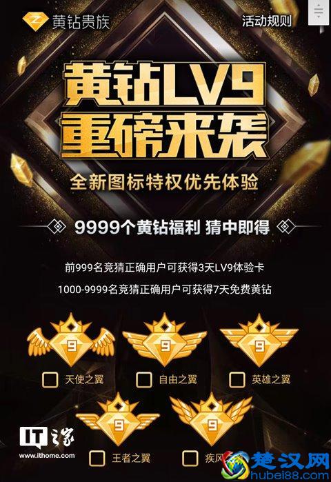 腾讯正式宣布QQ空间黄钻LV9：拥有四大逆天特权