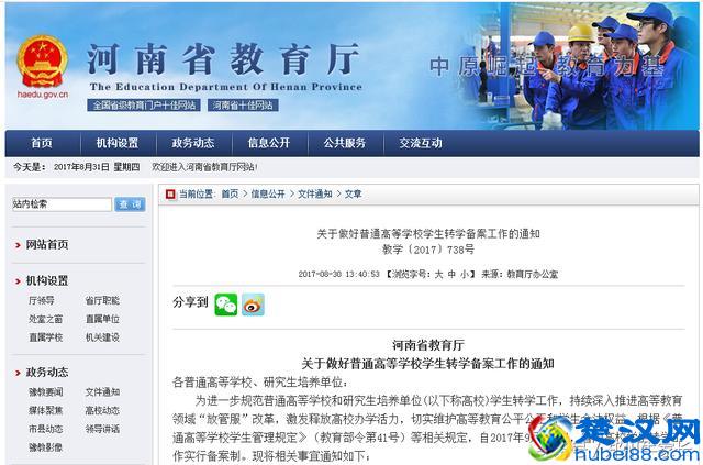 你不知道吧，大学也能申请转学的！