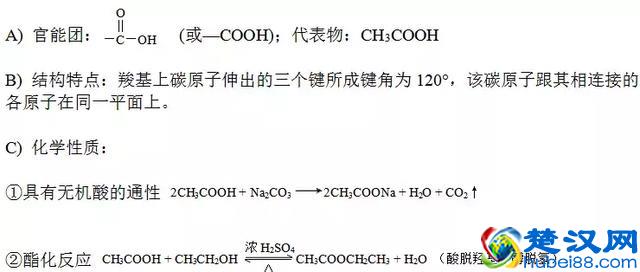 高中化学有机物知识点整理