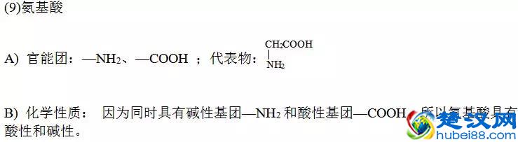 高中化学有机物知识点整理