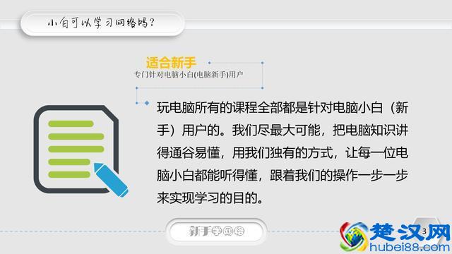 《新手学网络1》电脑新手可以学习网络吗？学习有什么好处呢？