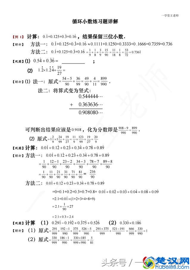 小升初专题~循环小数题型，循环小数与分数互化，神奇的小数家族