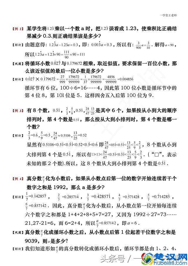 小升初专题~循环小数题型，循环小数与分数互化，神奇的小数家族