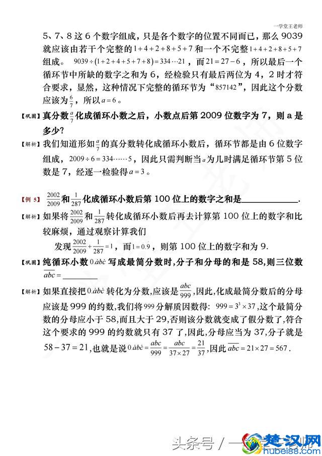 小升初专题~循环小数题型,循环小数与分数互化,神奇的小数家族