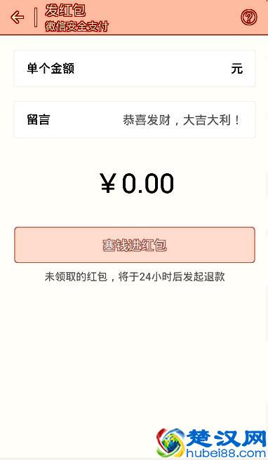 教爸妈如何使用微信发红包