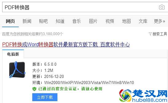 PDF格式怎么转换成Word 2017最佳转换方法