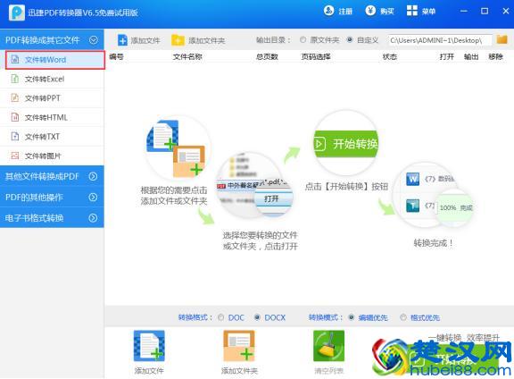 PDF格式怎么转换成Word 2017最佳转换方法