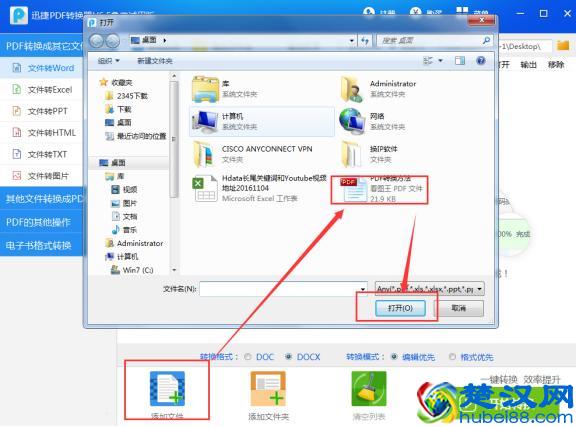 PDF格式怎么转换成Word 2017最佳转换方法
