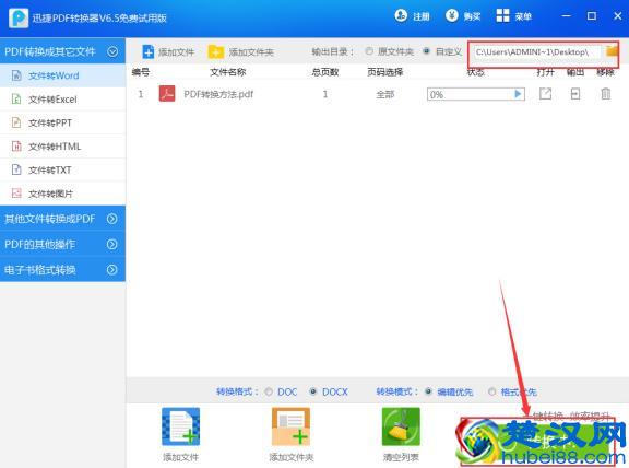 PDF格式怎么转换成Word 2017最佳转换方法