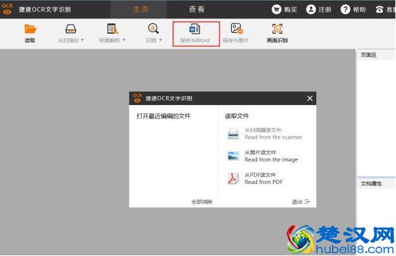PDF格式怎么转换成Word 2017最佳转换方法