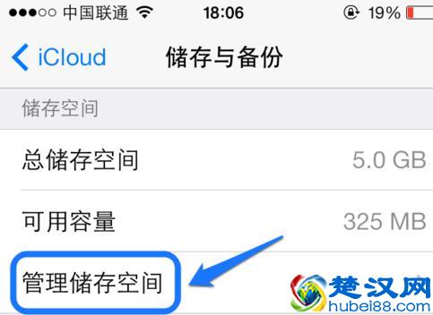 苹果7icloud储存空间满了怎么办 怎么清理