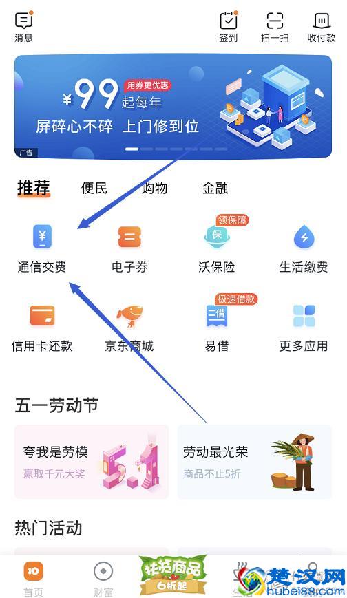 怎么充话费更划算？这4个技巧你应该知道！
