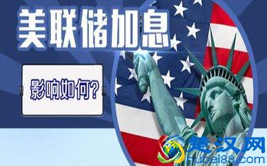 美联储继续加息意味着什么？央行的措施对投资市场有什么影响？