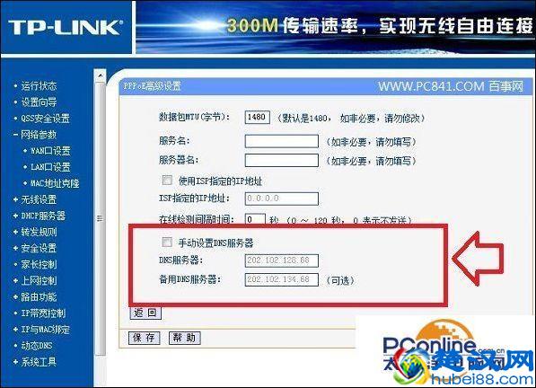 路由器小技巧：路由器的DNS地址怎么设置？