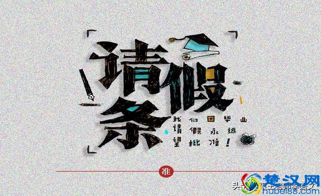 小学生如何写好请假条？写作格式很重要