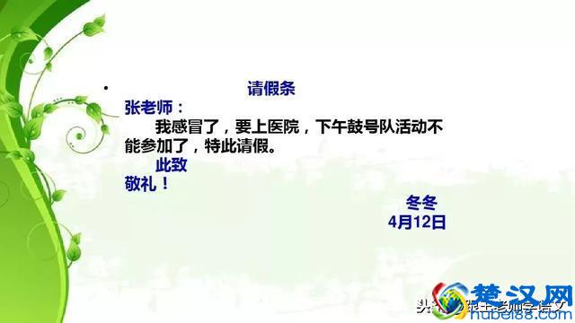 小学生如何写好请假条？写作格式很重要