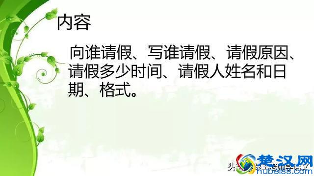 小学生如何写好请假条？写作格式很重要