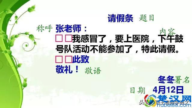 小学生如何写好请假条？写作格式很重要