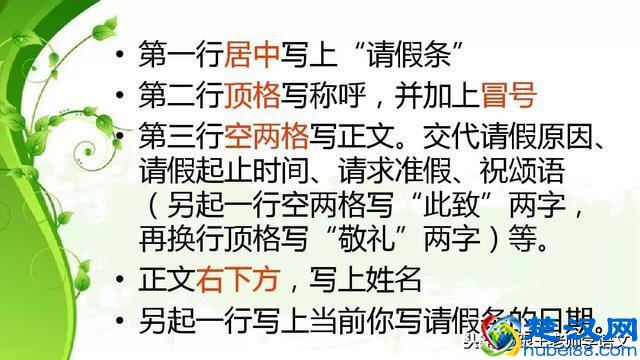 小学生如何写好请假条？写作格式很重要