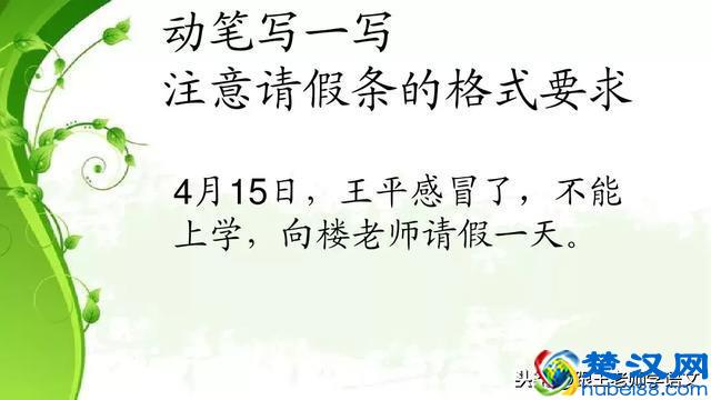小学生如何写好请假条?写作格式很重要