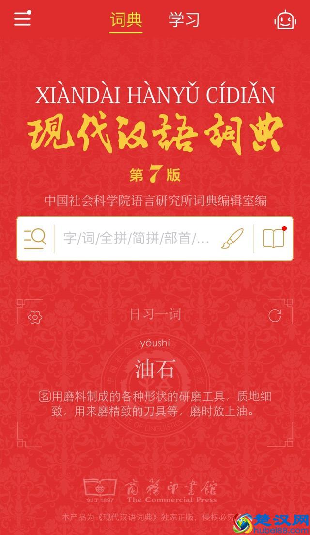 《现代汉语词典》推出APP，收费98元，你会买单吗？