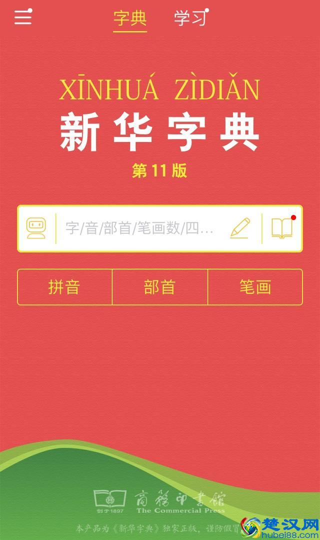 《现代汉语词典》推出APP，收费98元，你会买单吗？