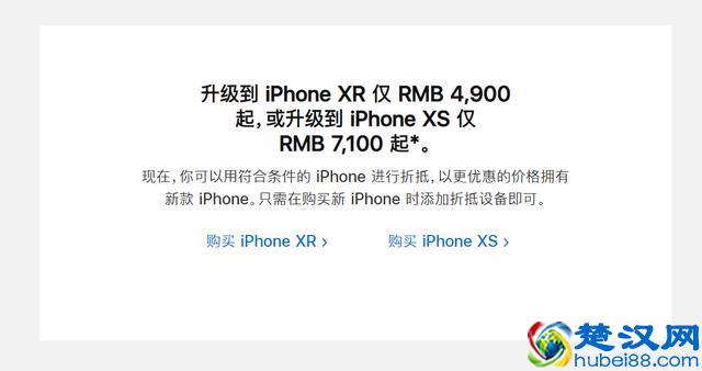罕见！苹果上线以旧换新计划，买新iPhone最低4900元