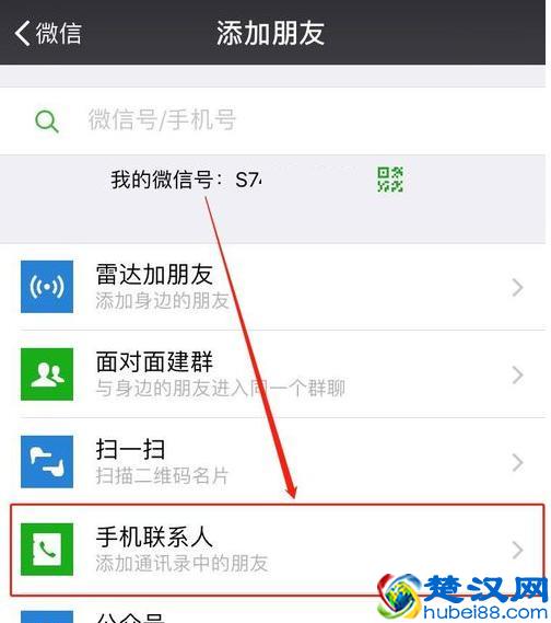 微信加好友的多种方法
