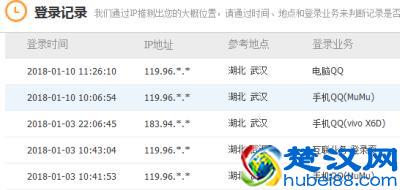 QQ登录信息在哪看 2018QQ登录信息查询方法