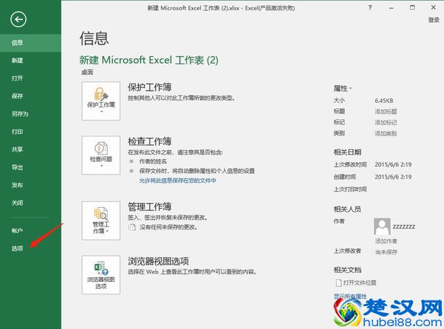 Excel文件已损坏无法打开，怎么解？教你1分钟用简单几步恢复它