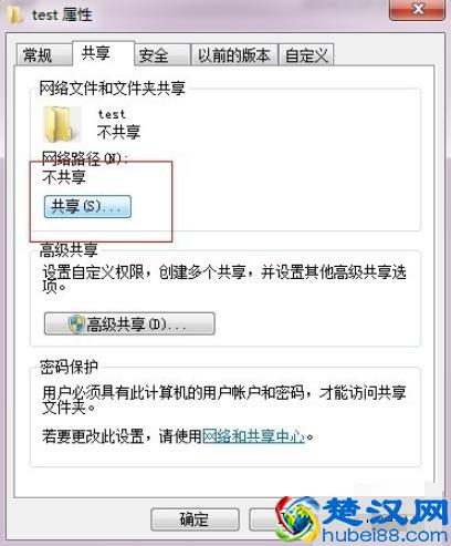 教你win7如何设置网络共享文件夹