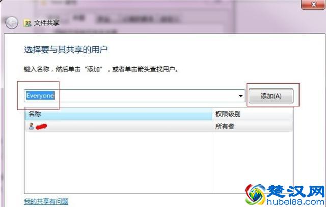 教你win7如何设置网络共享文件夹