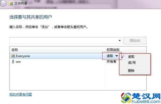 教你win7如何设置网络共享文件夹