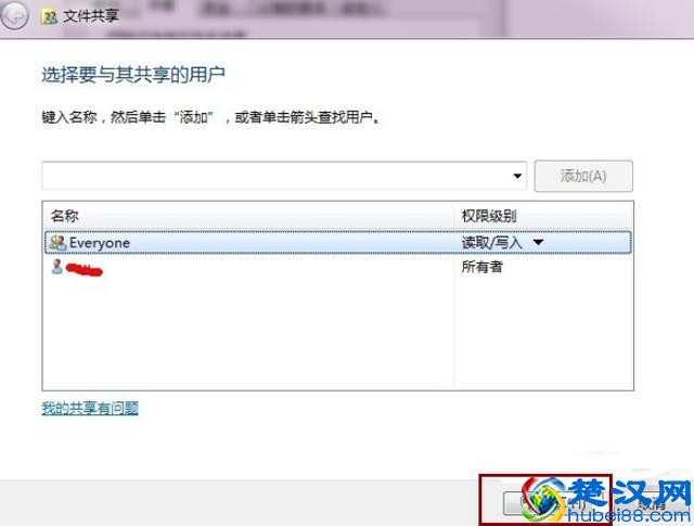 教你win7如何设置网络共享文件夹