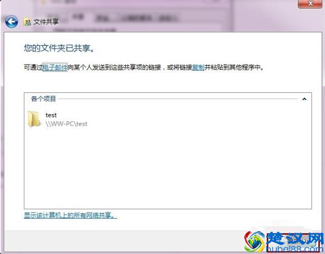 教你win7如何设置网络共享文件夹