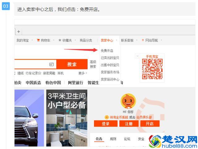如何在淘宝上免费开店？（淘宝个人开店流程）